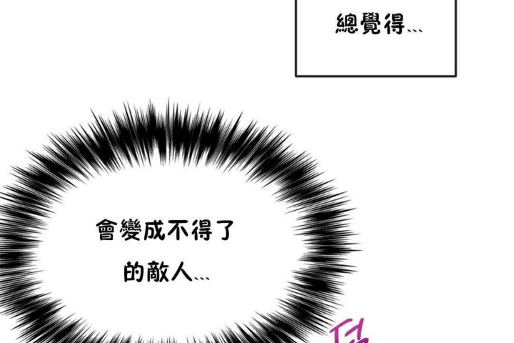 《男公關與富家女》漫画 第17話