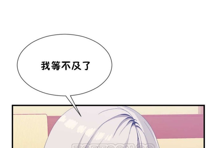 《男公關與富家女》漫画 第17話