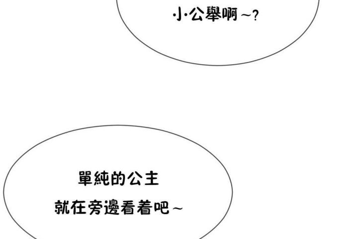 《男公關與富家女》漫画 第17話