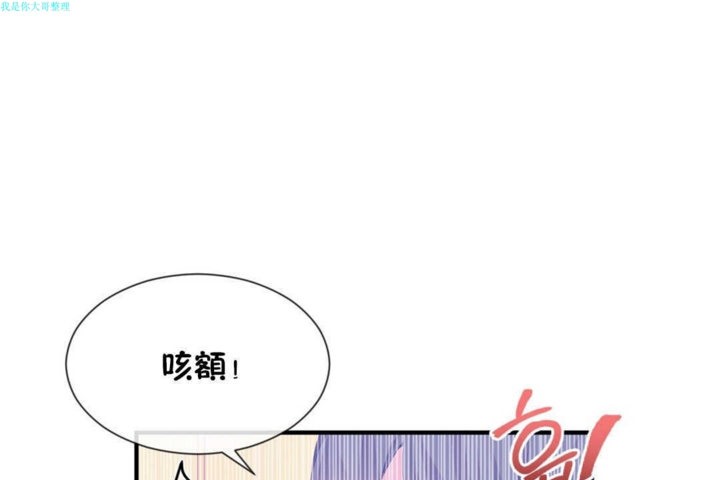 《男公關與富家女》漫画 第17話
