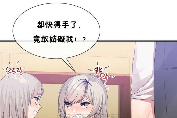 《男公關與富家女》漫画 第17話