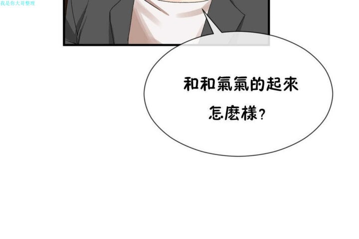 《男公關與富家女》漫画 第17話