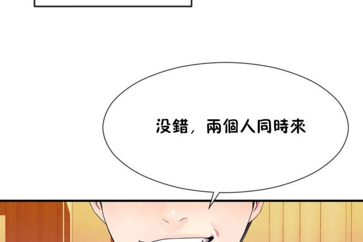 《男公關與富家女》漫画 第17話