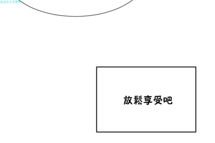 《男公關與富家女》漫画 第17話