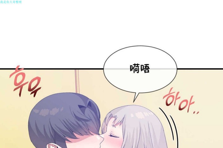 《男公關與富家女》漫画 第17話