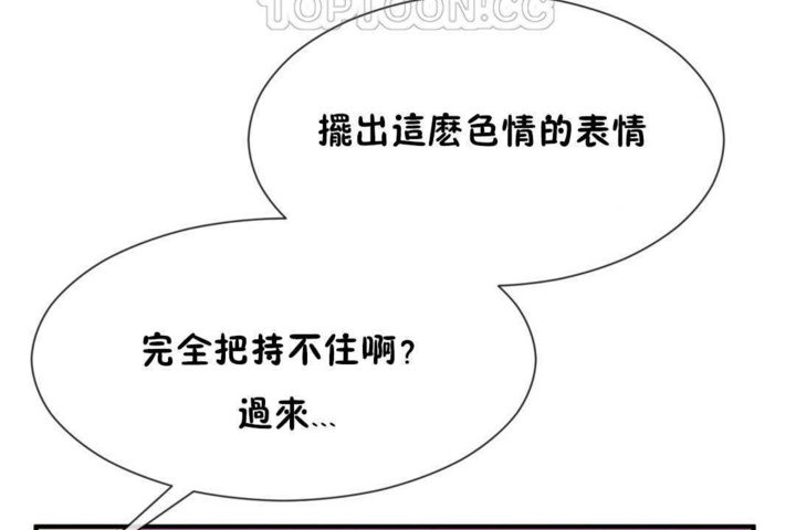 《男公關與富家女》漫画 第17話