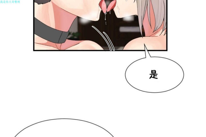 《男公關與富家女》漫画 第17話