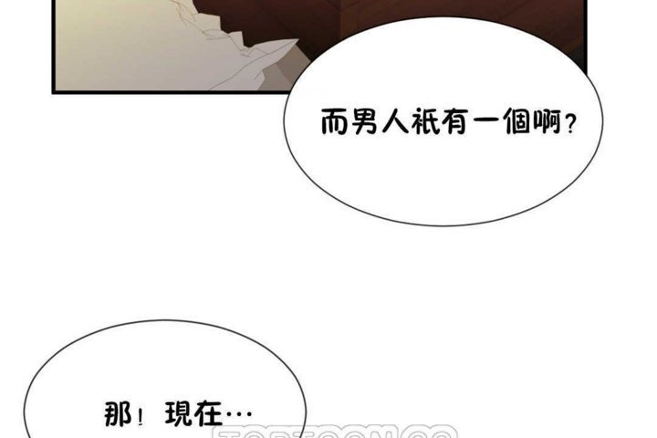 《男公關與富家女》漫画 第17話