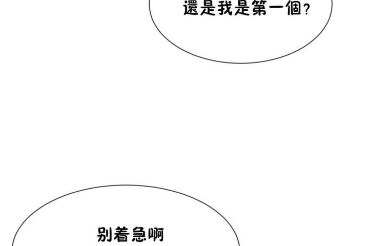 《男公關與富家女》漫画 第18話