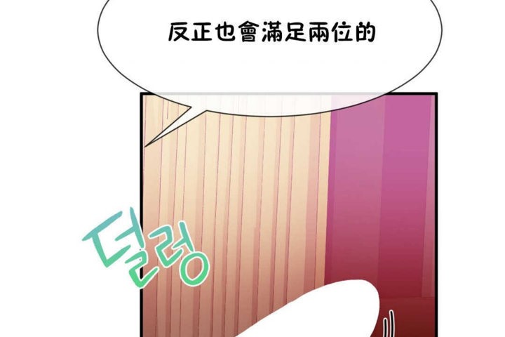 《男公關與富家女》漫画 第18話