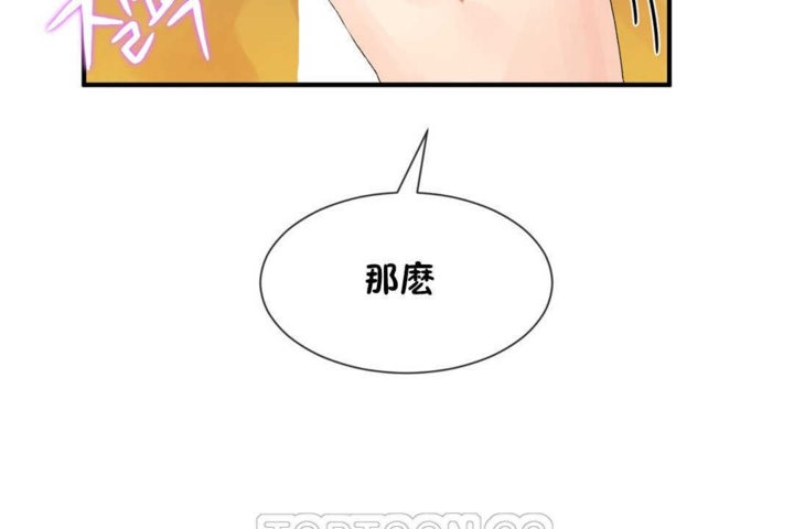 《男公關與富家女》漫画 第18話