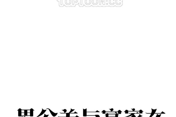 《男公關與富家女》漫画 第18話