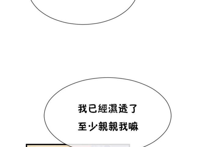 《男公關與富家女》漫画 第18話