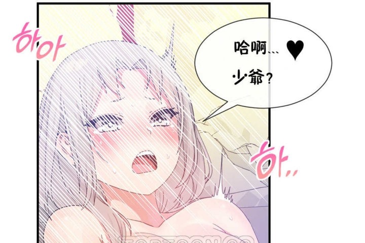 《男公關與富家女》漫画 第18話