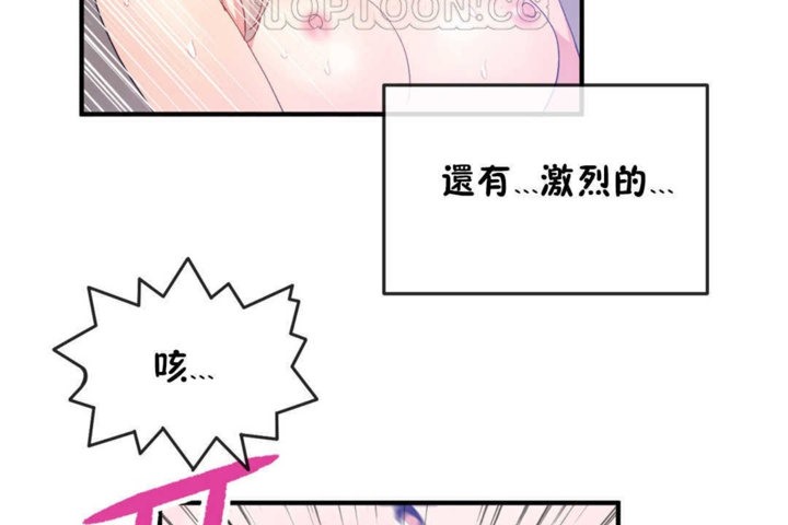《男公關與富家女》漫画 第18話