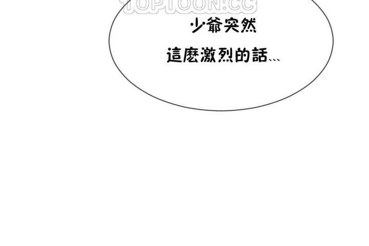 《男公關與富家女》漫画 第18話