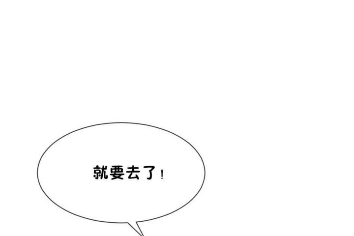 《男公關與富家女》漫画 第18話
