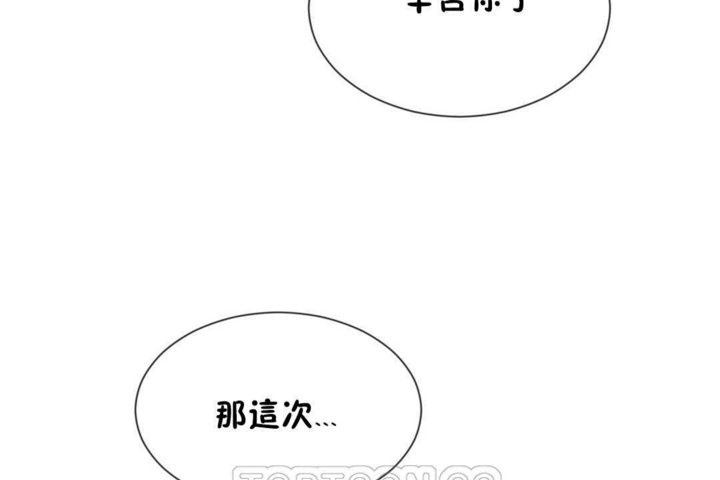 《男公關與富家女》漫画 第18話