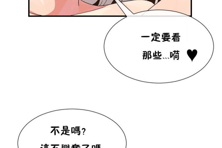 《男公關與富家女》漫画 第18話