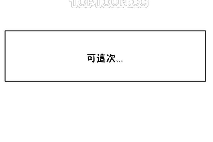 《男公關與富家女》漫画 第18話
