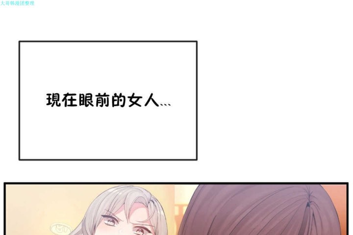 《男公關與富家女》漫画 第19話