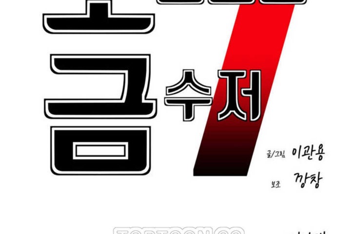 《男公關與富家女》漫画 第19話