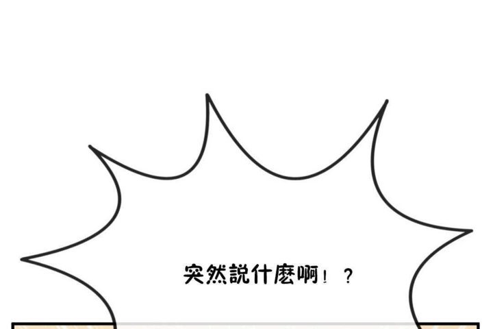 《男公關與富家女》漫画 第19話