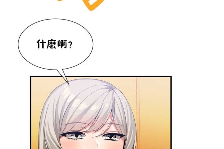 《男公關與富家女》漫画 第19話