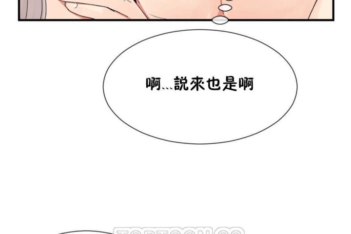 《男公關與富家女》漫画 第19話