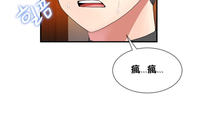 《男公關與富家女》漫画 第19話