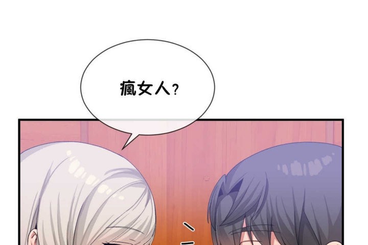 《男公關與富家女》漫画 第19話