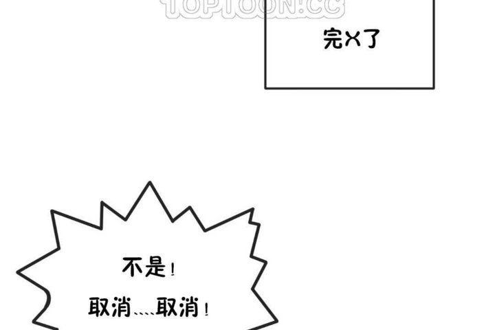 《男公關與富家女》漫画 第19話