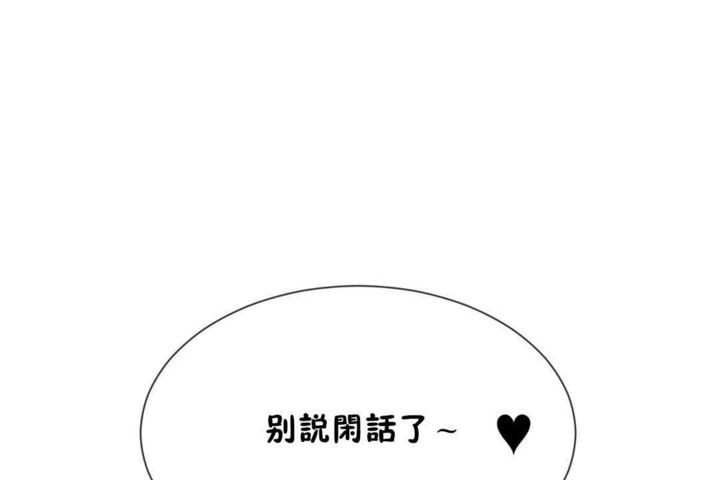 《男公關與富家女》漫画 第19話