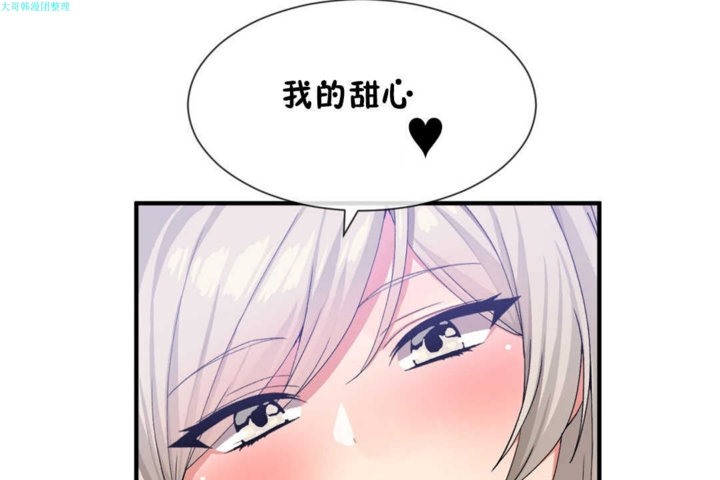 《男公關與富家女》漫画 第19話
