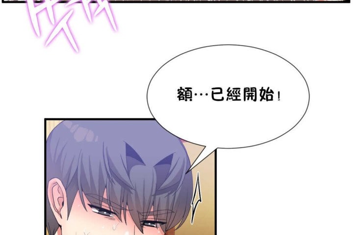 《男公關與富家女》漫画 第19話