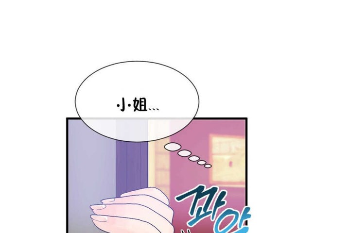《男公關與富家女》漫画 第19話