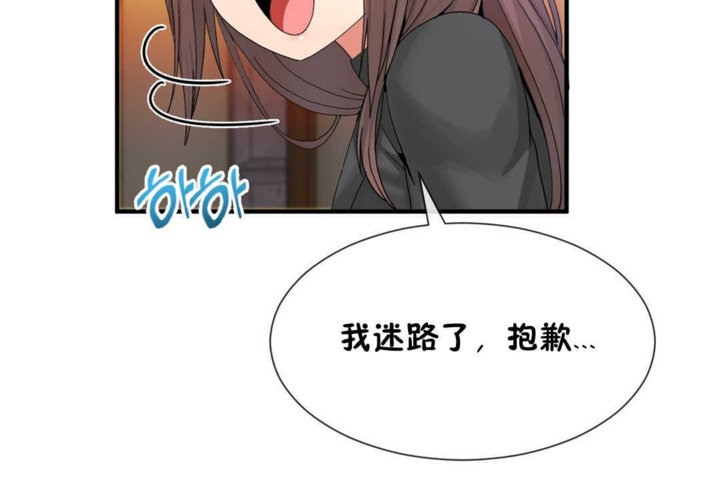 《男公關與富家女》漫画 第19話