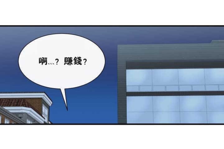 《男公關與富家女》漫画 第2話