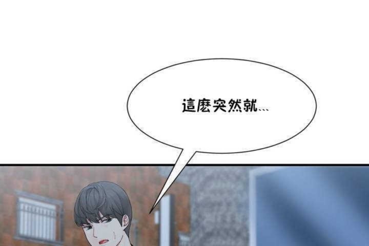 《男公關與富家女》漫画 第2話