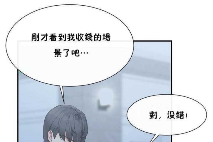《男公關與富家女》漫画 第2話