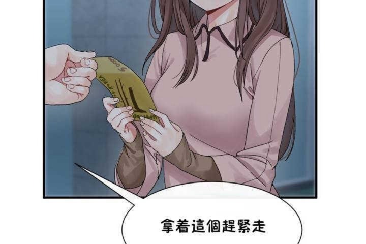 《男公關與富家女》漫画 第2話