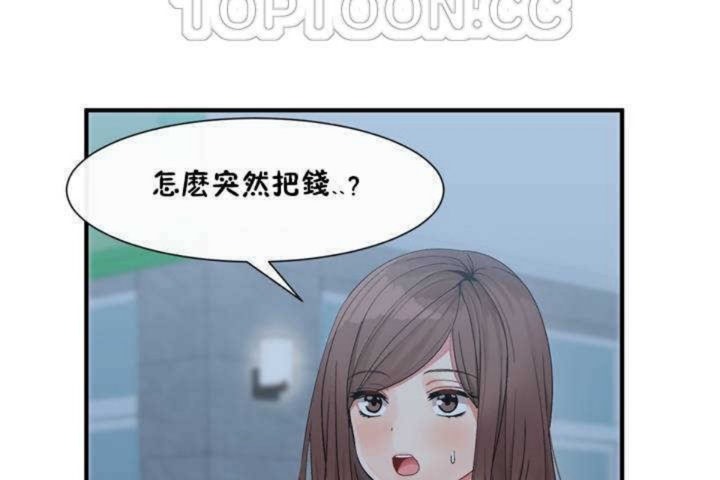 《男公關與富家女》漫画 第2話