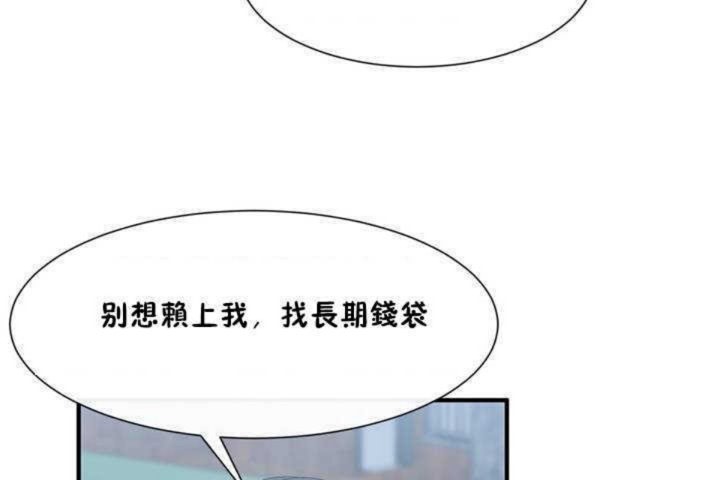 《男公關與富家女》漫画 第2話