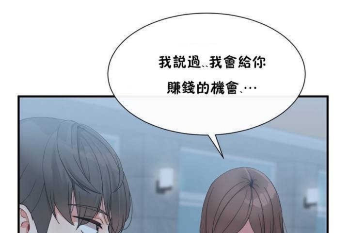 《男公關與富家女》漫画 第2話