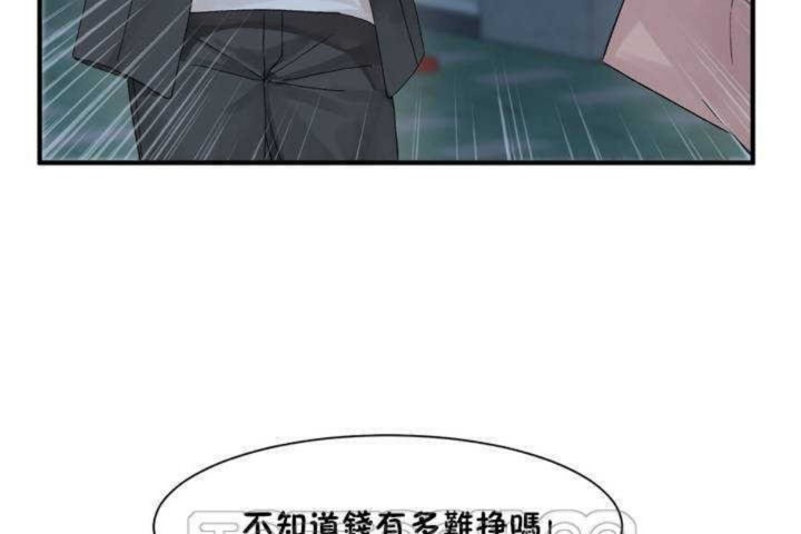 《男公關與富家女》漫画 第2話