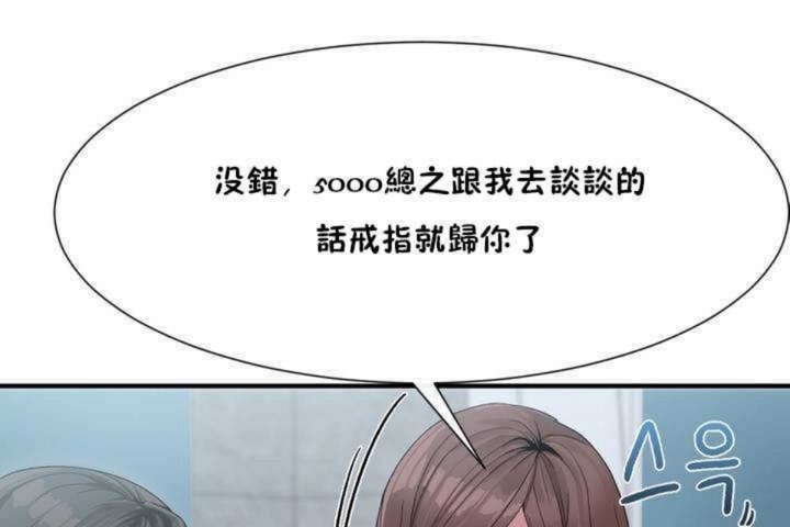 《男公關與富家女》漫画 第2話