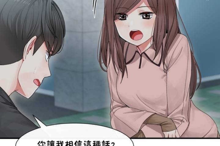 《男公關與富家女》漫画 第2話