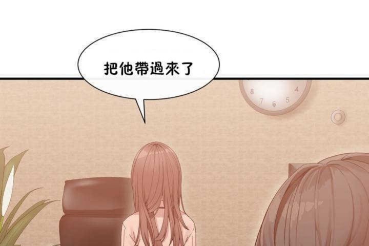 《男公關與富家女》漫画 第2話