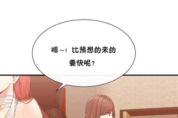 《男公關與富家女》漫画 第2話