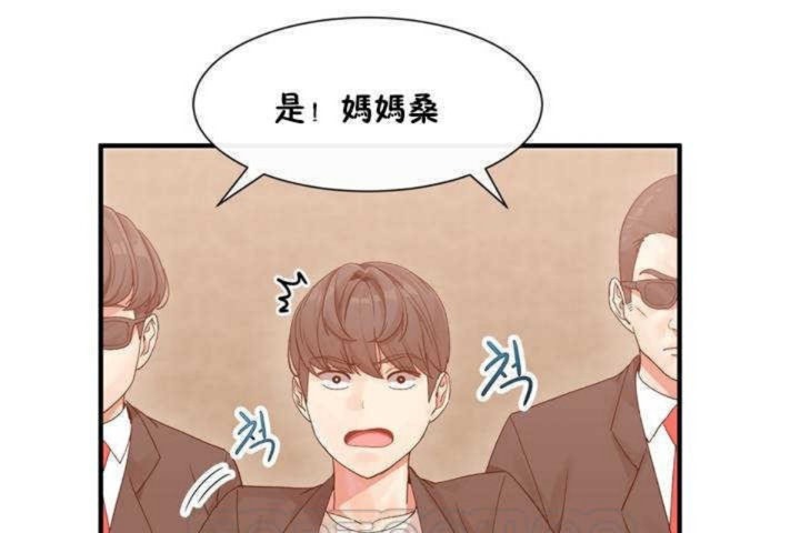 《男公關與富家女》漫画 第2話